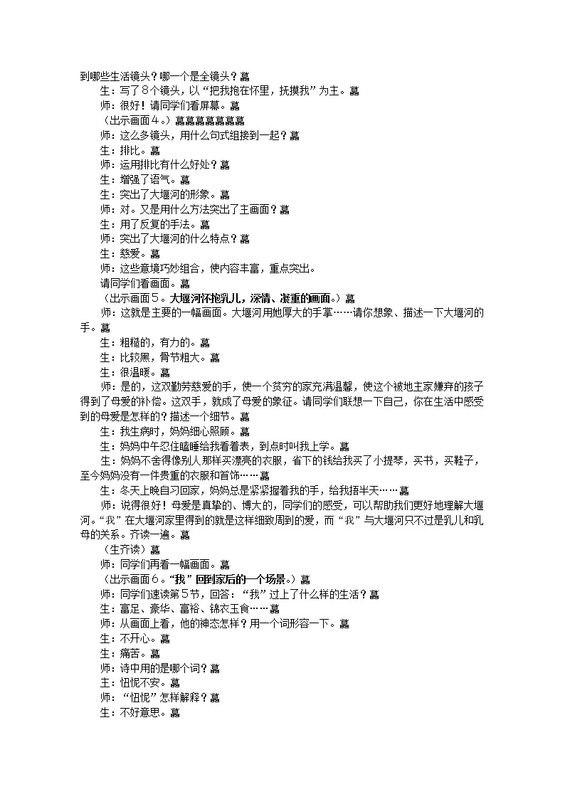 届高一语文教案：1.3《大堰河——我的保姆》4 （新人教版必修1）第2页