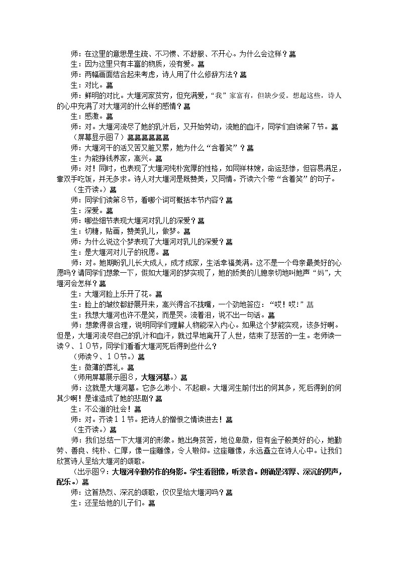 届高一语文教案：1.3《大堰河——我的保姆》4 （新人教版必修1）第3页