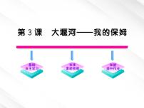 高中人教版 (新课标)3 大堰河——我的保姆课文课件ppt