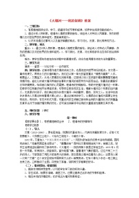 高中语文人教版 (新课标)必修一第一单元3 大堰河——我的保姆教学设计