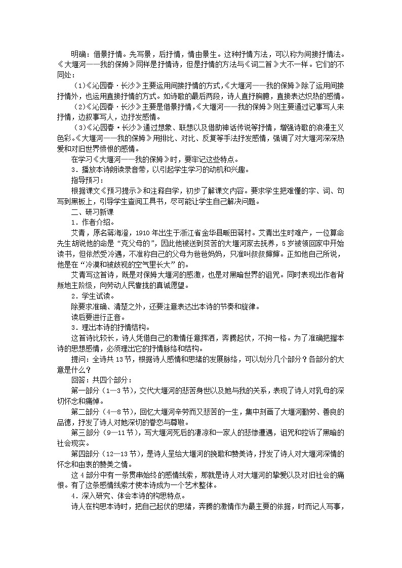 届高一语文教案：1.3《大堰河——我的保姆》7 （新人教版必修1）第2页