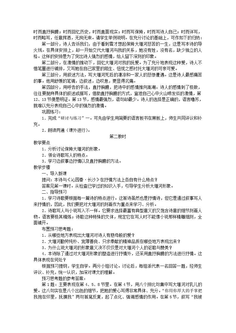 届高一语文教案：1.3《大堰河——我的保姆》7 （新人教版必修1）第3页