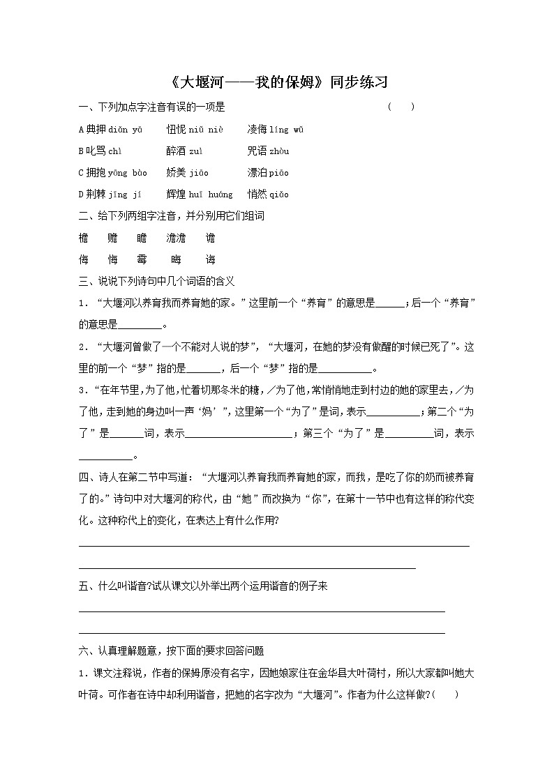 语文：1.3《大堰河——我的保姆》同步练习题（新人教版必修1）第1页