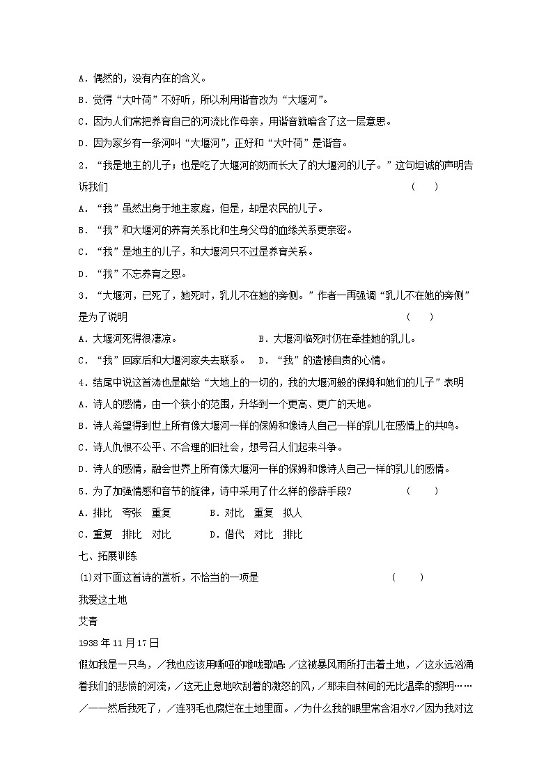 语文：1.3《大堰河——我的保姆》同步练习题（新人教版必修1）第2页