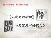 6《记念刘和珍君》《为了忘却的记念》课件39张2021-2022学年统编版高中语文选择性必修中册第二单元