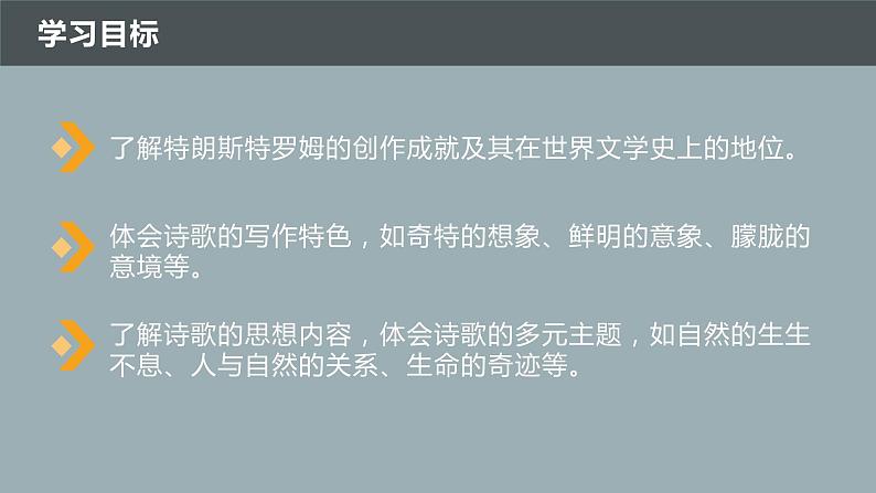 13.4《树和天空》课件25张2021-2022学年高中语文统编版选择性必修中册第四单元第3页