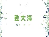 13.《致大海》课件23张2021—2022学年统编版高中语文选择性必修中册