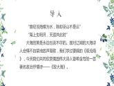 13.《致大海》课件23张2021—2022学年统编版高中语文选择性必修中册