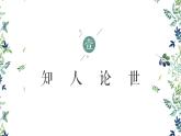 13.《致大海》课件23张2021—2022学年统编版高中语文选择性必修中册