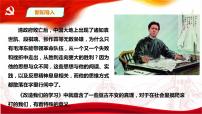 高中语文人教统编版选择性必修 中册第一单元2（ 改造我们的学习 人的正确思想是从哪里来的？）2.1 改造我们的学习课文配套课件ppt