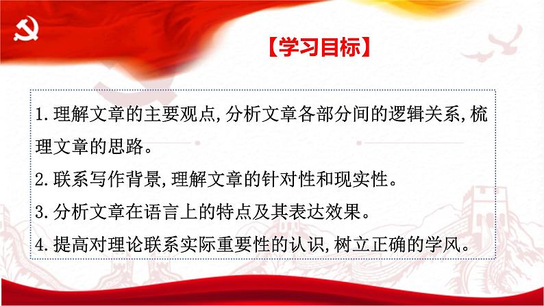 2.1《改造我们的学习》课件44张2021-2022学年统编版高中语文选择性必修中册第一单元第3页