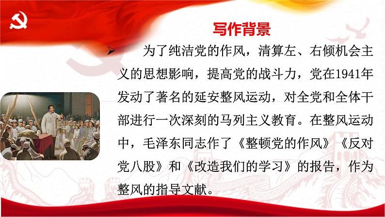 2.1《改造我们的学习》课件44张2021-2022学年统编版高中语文选择性必修中册第一单元第4页