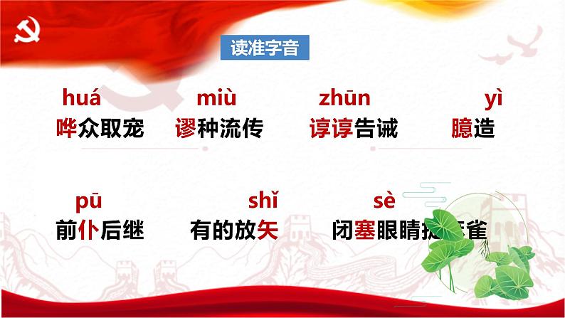 2.1《改造我们的学习》课件44张2021-2022学年统编版高中语文选择性必修中册第一单元第5页