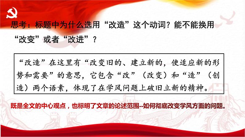 2.1《改造我们的学习》课件44张2021-2022学年统编版高中语文选择性必修中册第一单元第6页