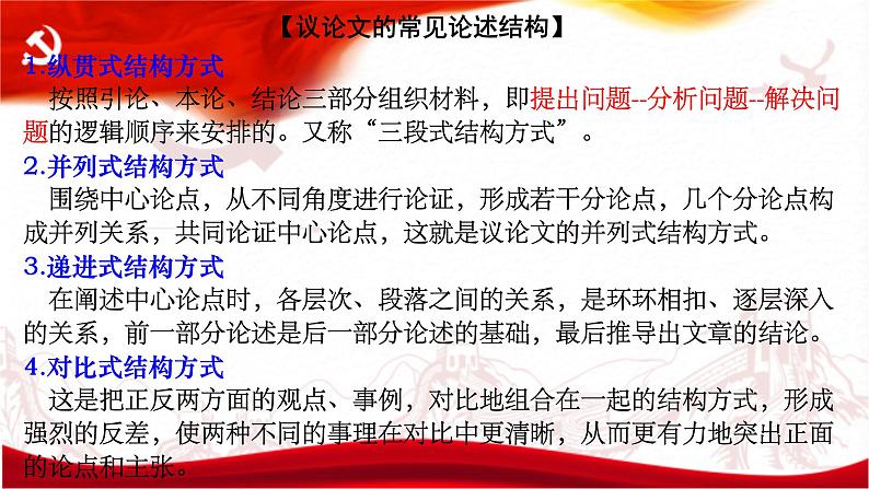 2.1《改造我们的学习》课件44张2021-2022学年统编版高中语文选择性必修中册第一单元第8页