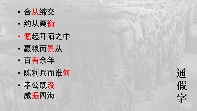 11.1《过秦论》课件105张2021-2022学年统编版高中语文选择性必修中册第4页