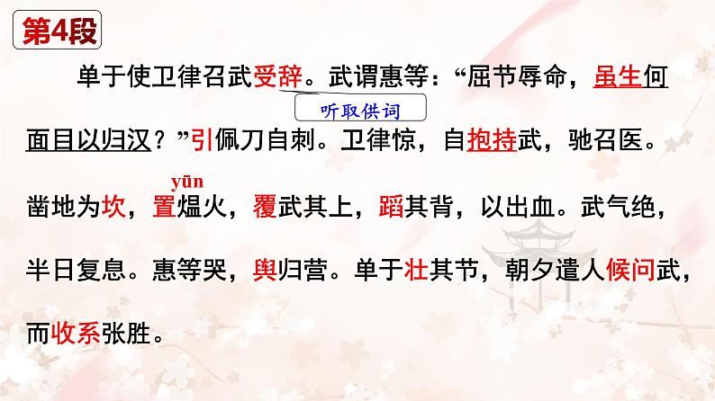 10《苏武传》课件67张2021-2022学年统编版高中语文选择性必修中册第3页