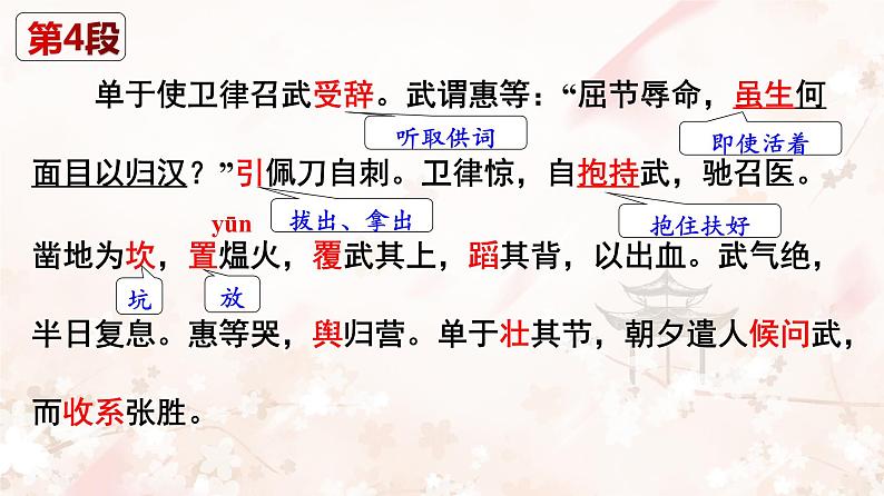 10《苏武传》课件67张2021-2022学年统编版高中语文选择性必修中册第8页