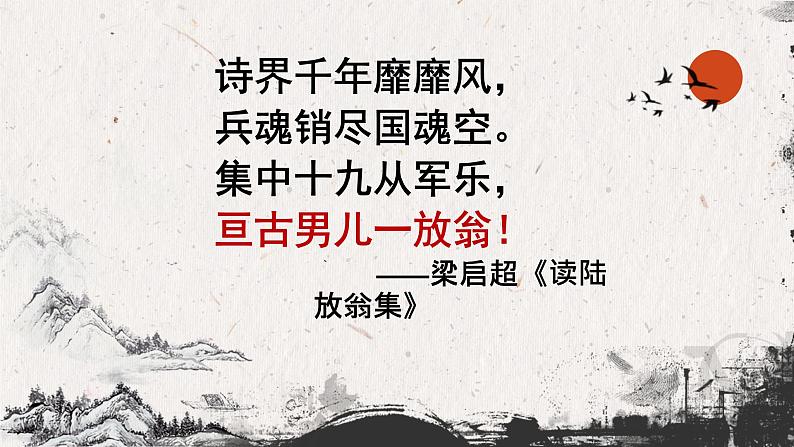 古诗词诵读《书愤》课件35张2021-2022学年统编版高中语文选择性必修中册第4页