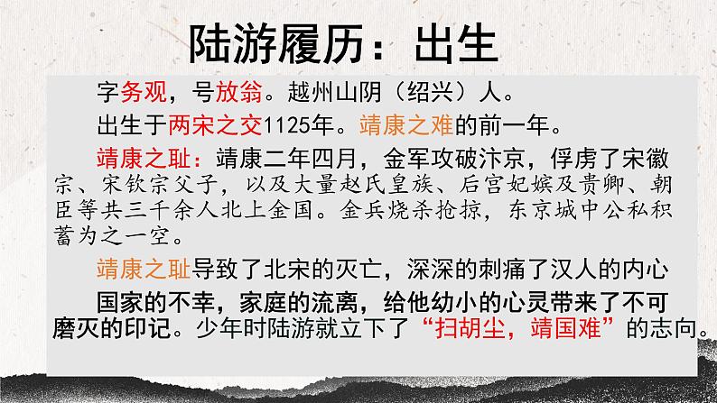 古诗词诵读《书愤》课件35张2021-2022学年统编版高中语文选择性必修中册第6页