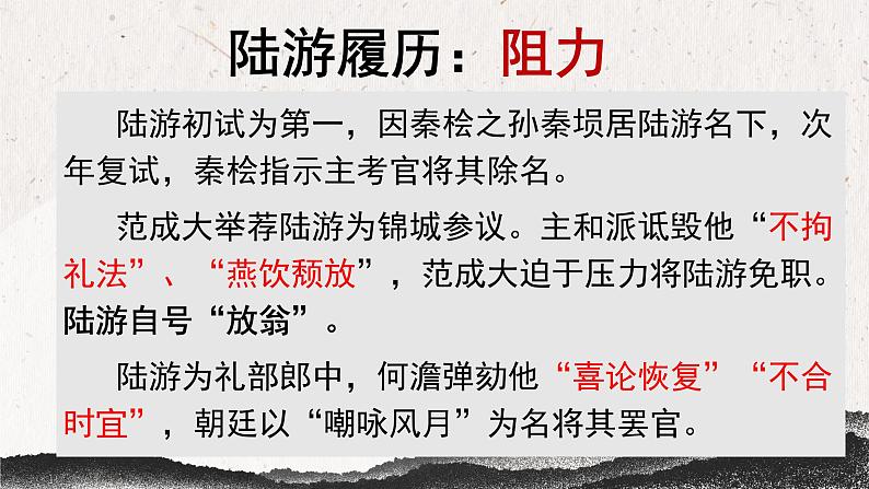 古诗词诵读《书愤》课件35张2021-2022学年统编版高中语文选择性必修中册第7页