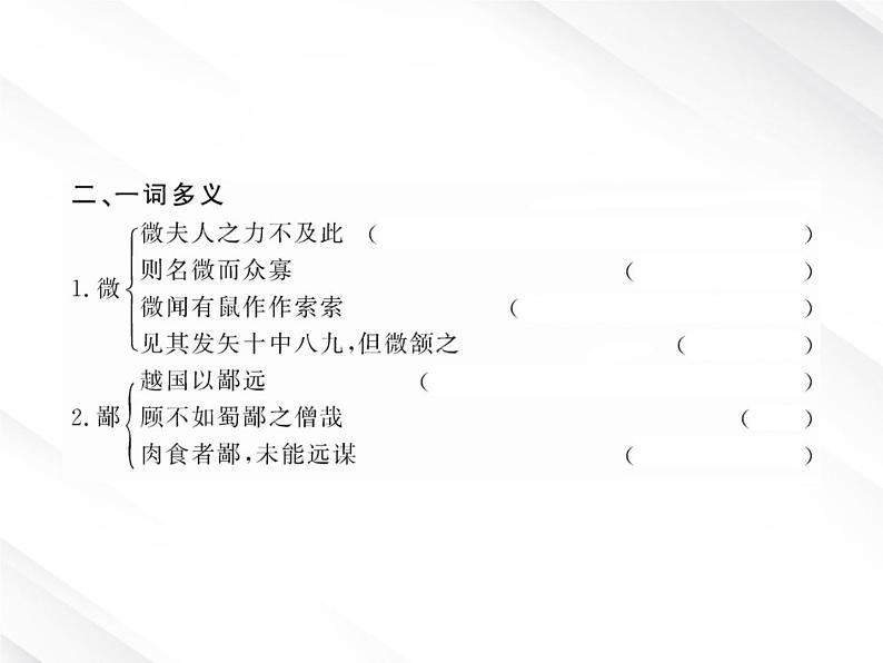 版高中语文课时讲练通课件：2.4《烛之武退秦师》（新人教版必修1）第6页