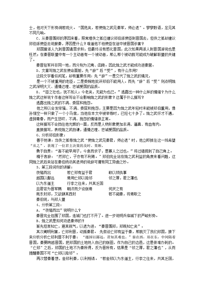 届高一语文教案：2.4《烛之武退秦师》1（人教版必修1）第3页