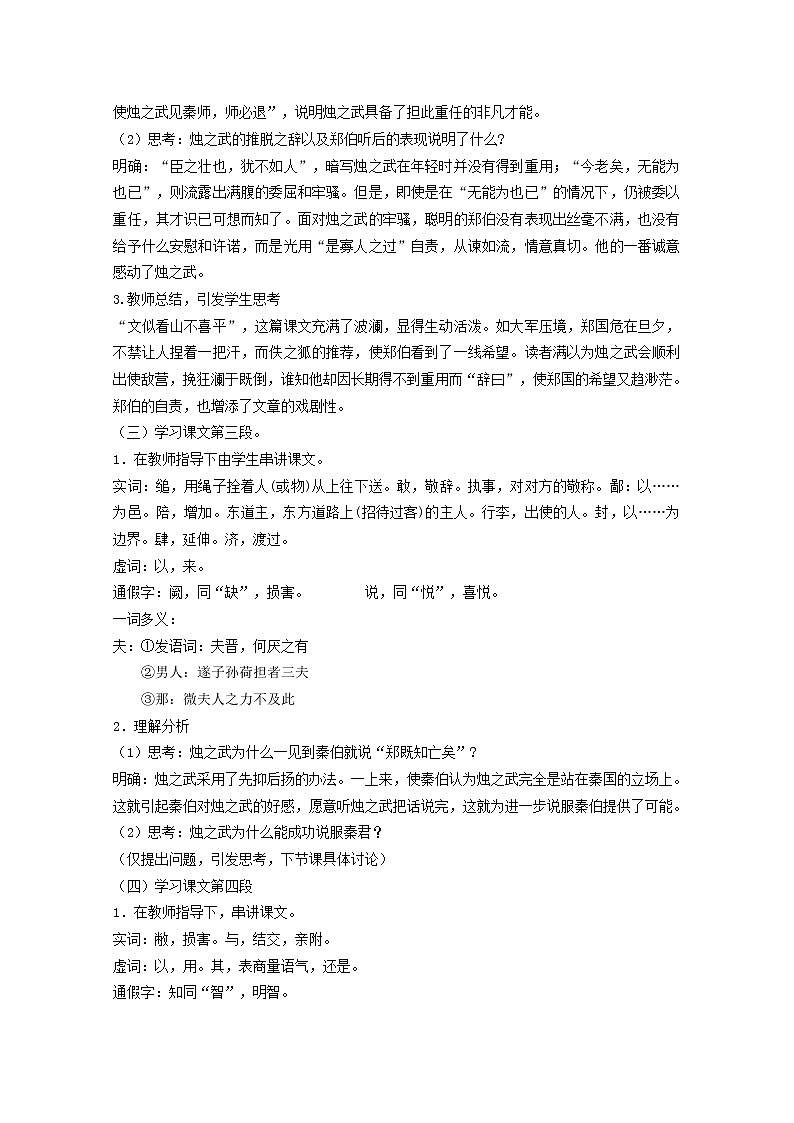 语文：2.4《烛之武退秦师》教案（3）（新人教版必修1）5第3页
