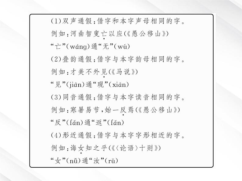 版语文全程学习方略课件：2.4《烛之武退秦师》（新人教版必修1）05