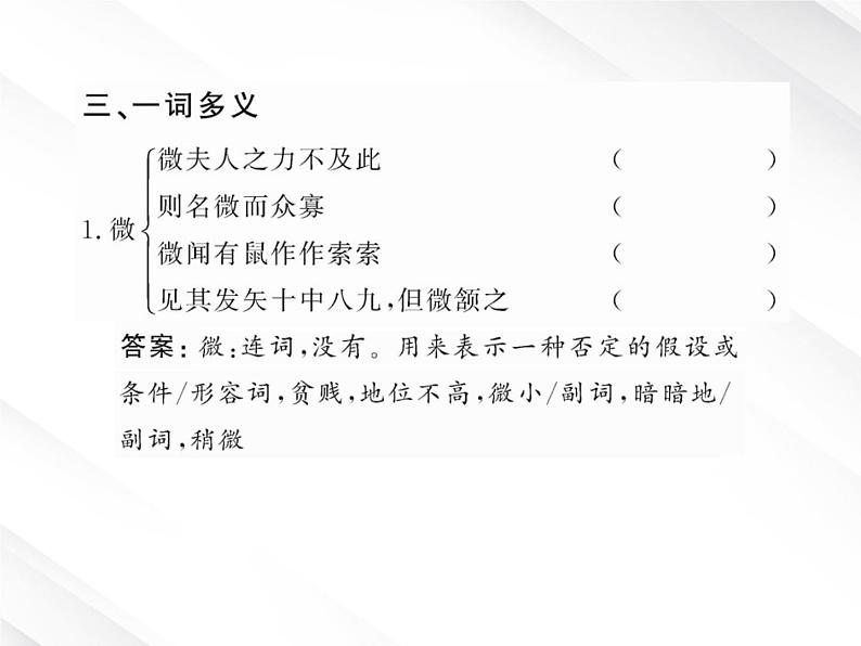版语文全程学习方略课件：2.4《烛之武退秦师》（新人教版必修1）06