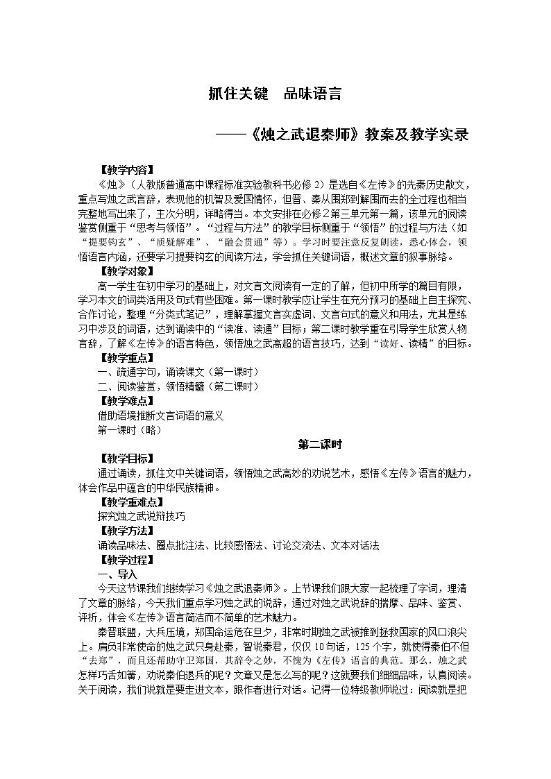语文：2.4《烛之武退秦师》教案（2）（新人教版必修1）01