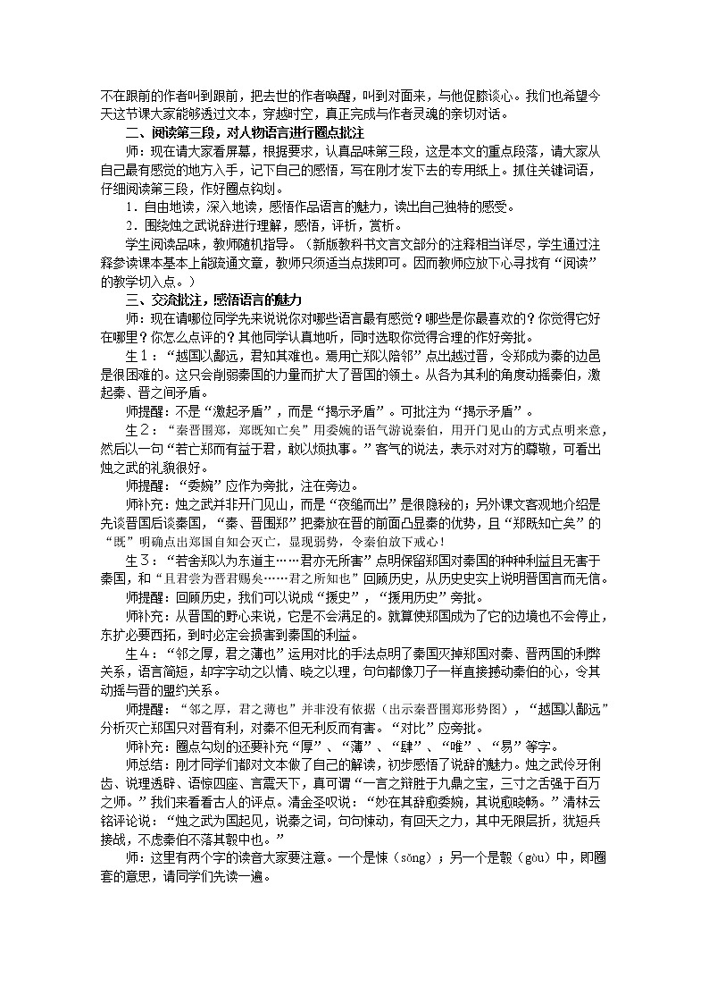 语文：2.4《烛之武退秦师》教案（2）（新人教版必修1）02