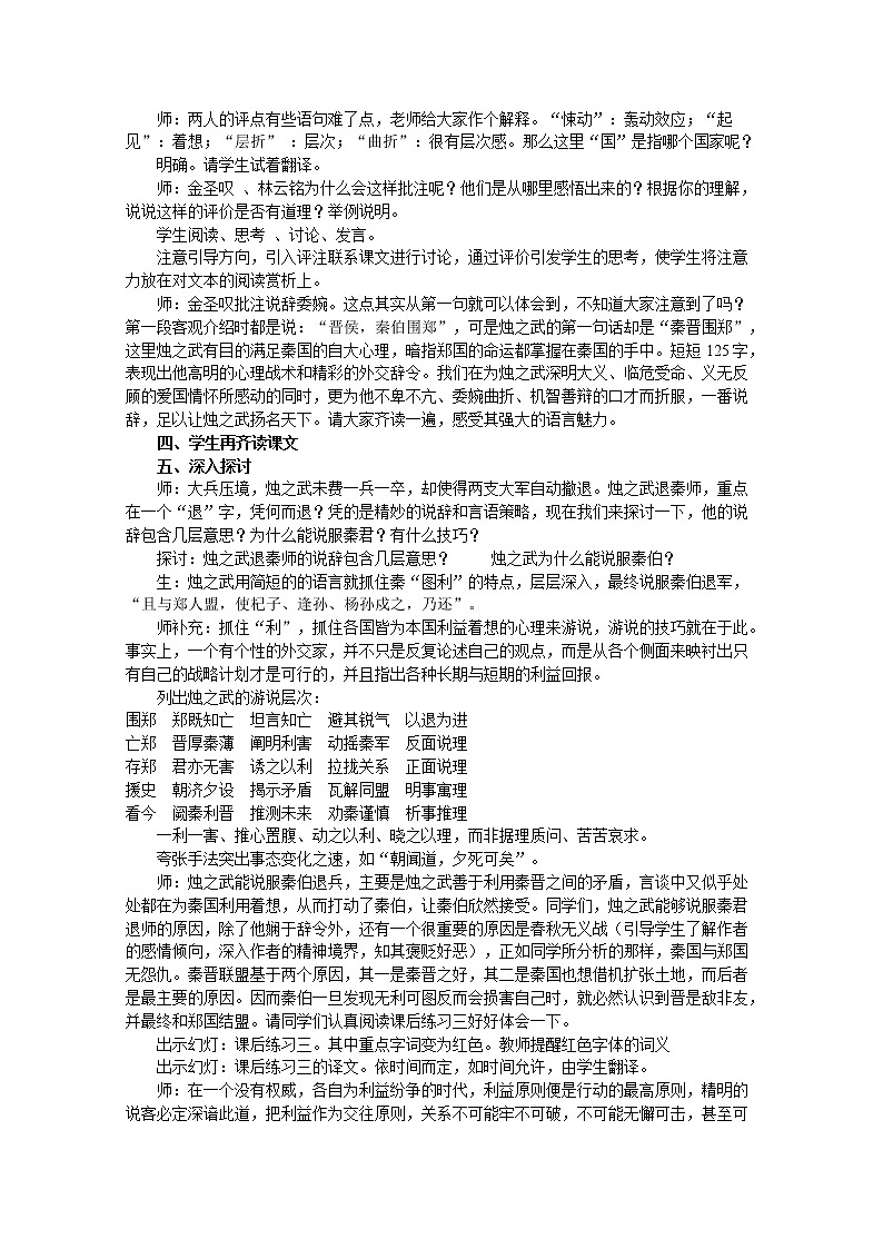 语文：2.4《烛之武退秦师》教案（2）（新人教版必修1）03