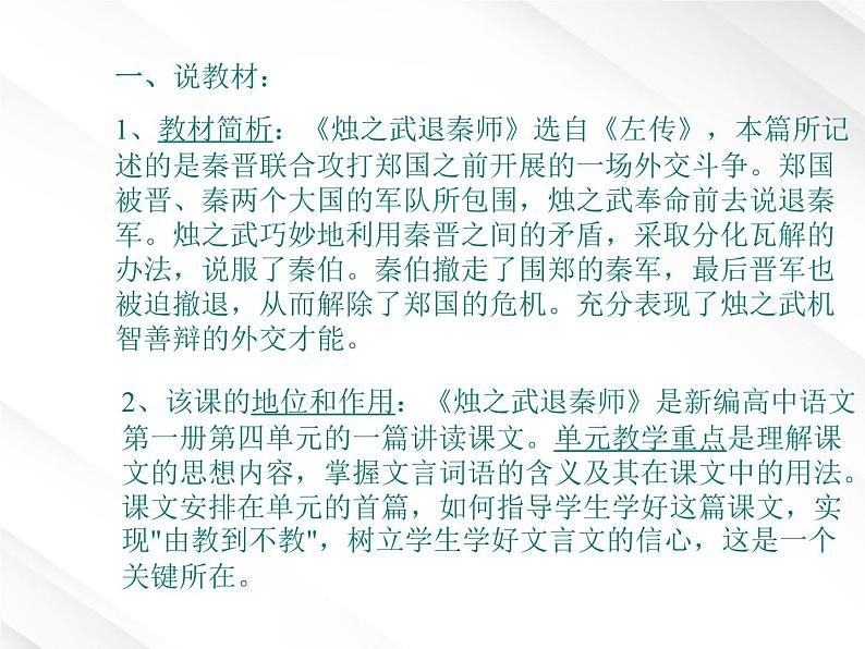 语文：《烛之武退秦师并序》课件（新人教必修1）第2页