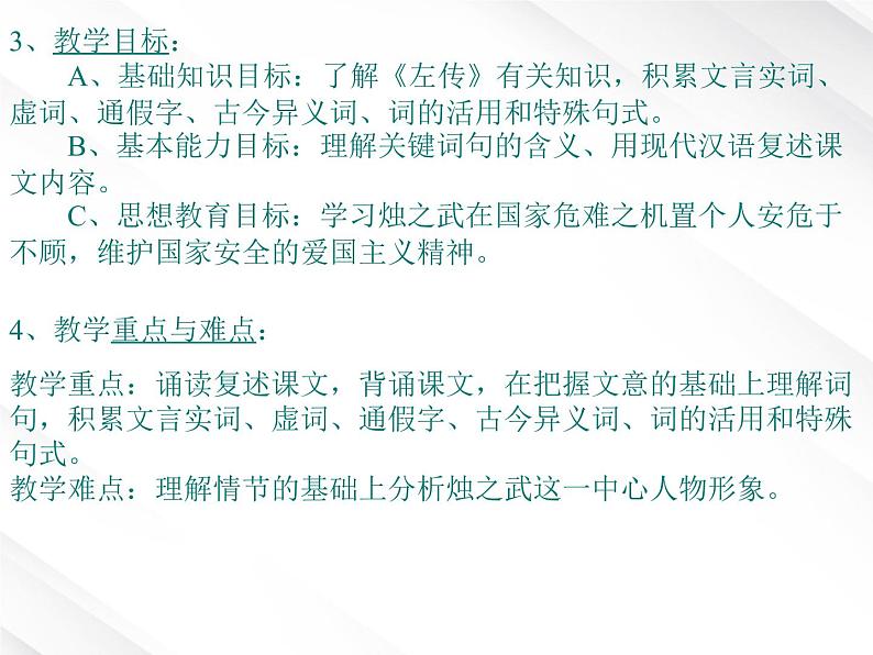 语文：《烛之武退秦师并序》课件（新人教必修1）第3页