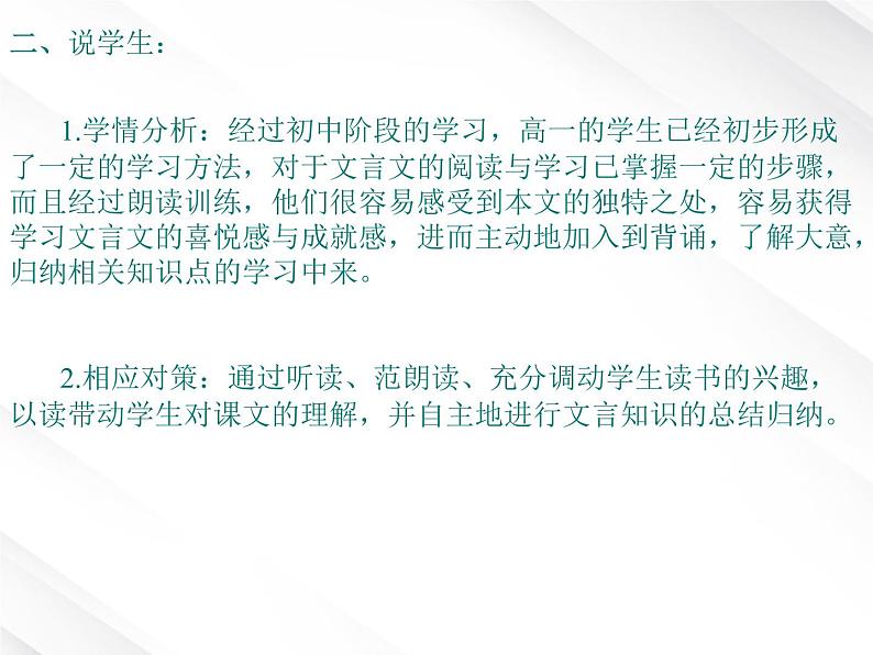 语文：《烛之武退秦师并序》课件（新人教必修1）第4页