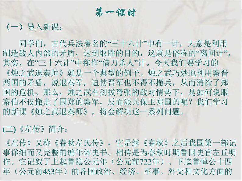 语文：《烛之武退秦师并序》课件（新人教必修1）第6页