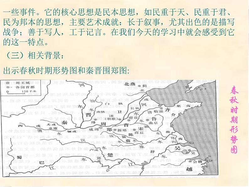 语文：《烛之武退秦师并序》课件（新人教必修1）第7页