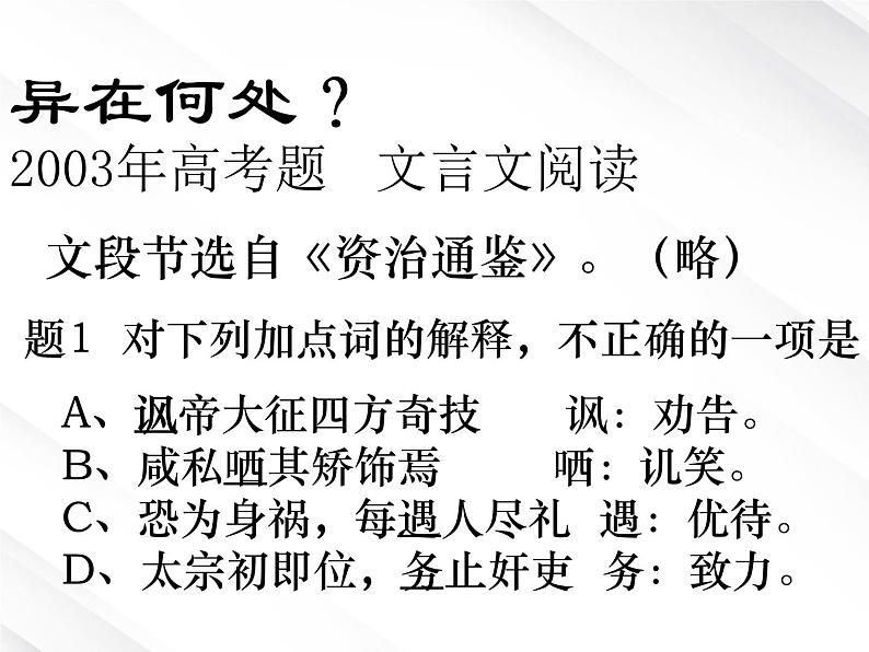 语文：2.4《烛之武退秦师》课件（2）（新人教版必修1）第4页