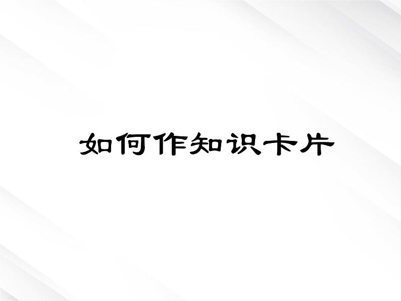 语文：2.4《烛之武退秦师》课件（2）（新人教版必修1）第8页