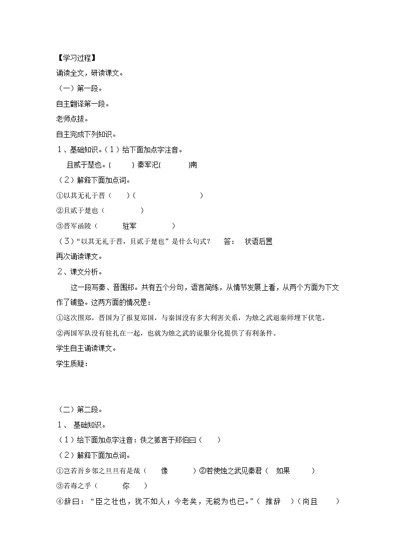 -学年高一语文学案：烛之武退秦师（新人教版必修1）第2页