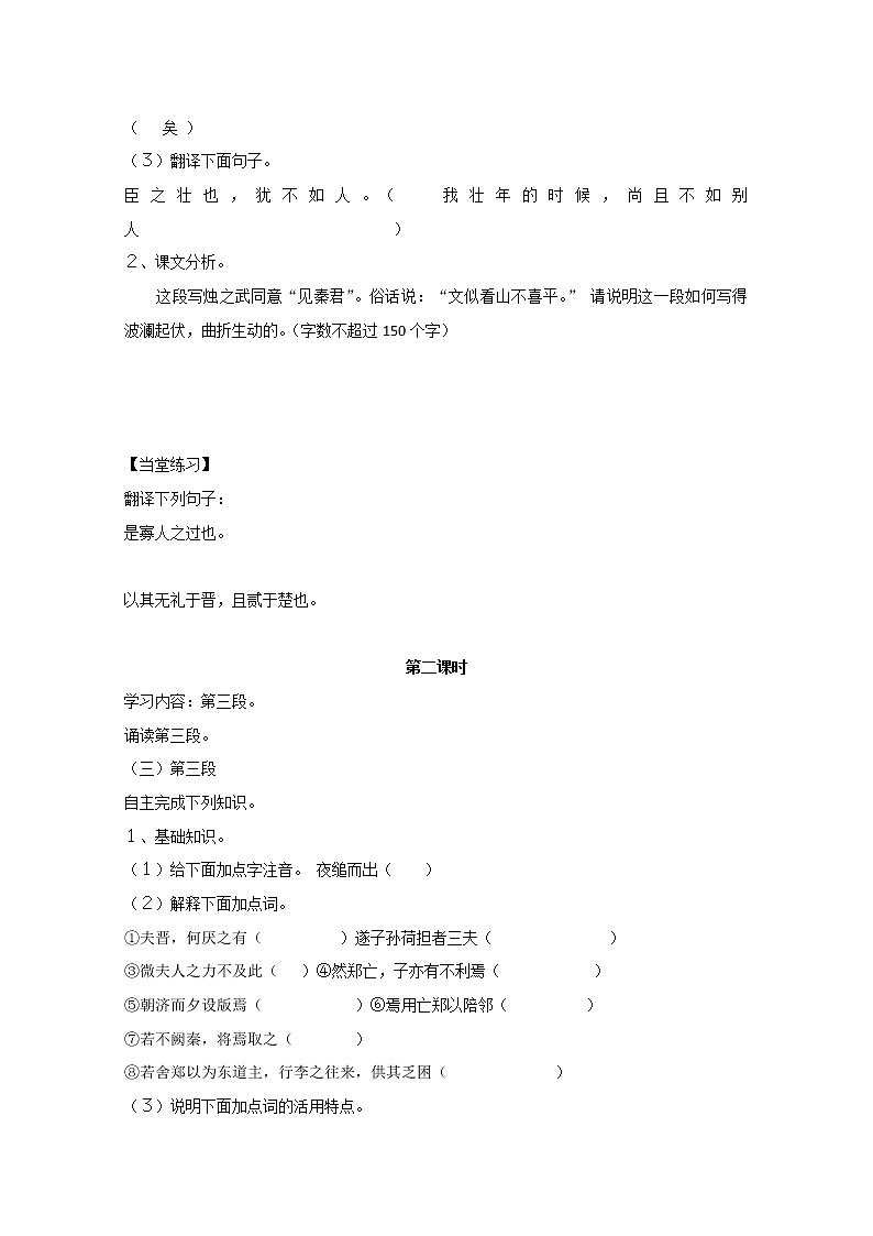 -学年高一语文学案：烛之武退秦师（新人教版必修1）第3页