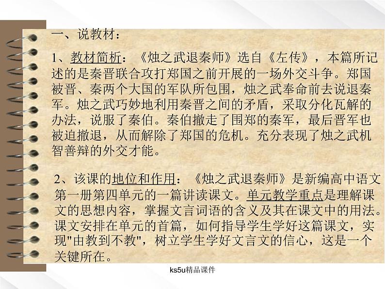 语文：2.4《烛之武退秦师》课件（1）（新人教版必修1）02