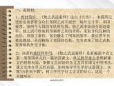 语文：2.4《烛之武退秦师》课件（1）（新人教版必修1）