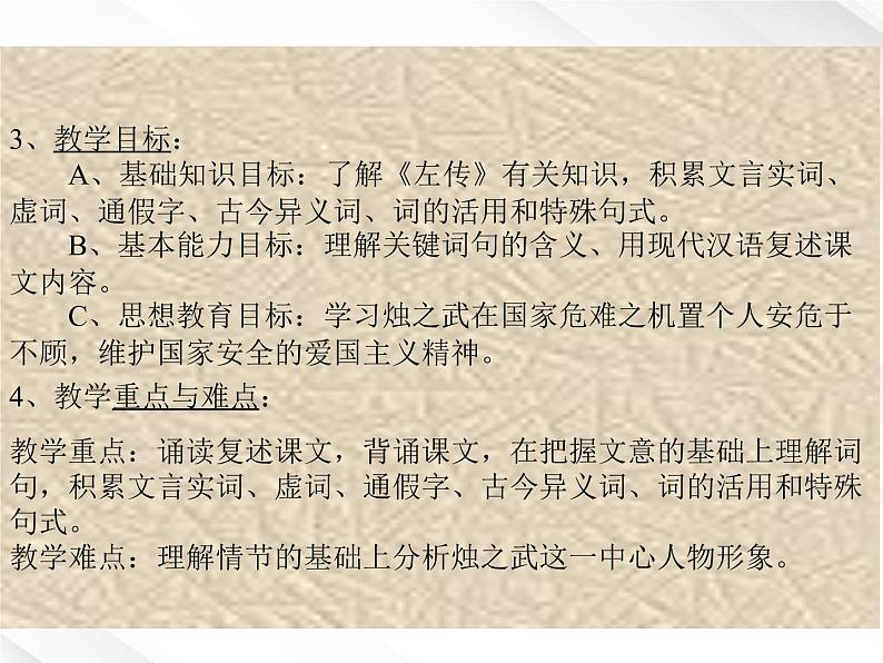 语文：2.4《烛之武退秦师》课件（1）（新人教版必修1）03