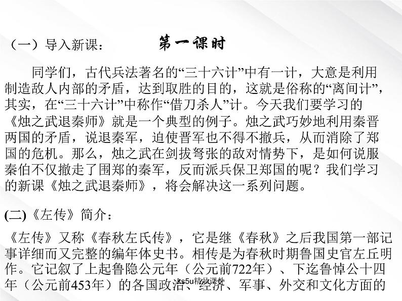 语文：2.4《烛之武退秦师》课件（1）（新人教版必修1）06