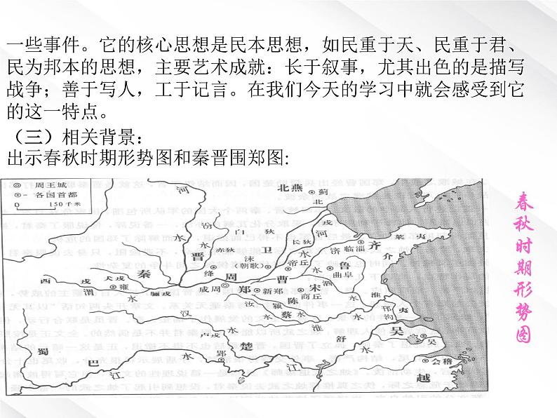 语文：2.4《烛之武退秦师》课件（1）（新人教版必修1）07