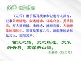 年高一语文 课件 2.5《烛之武退秦师》（新人教版必修1）