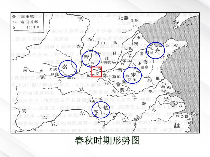 年高一语文 课件 2.5《烛之武退秦师》（新人教版必修1）05