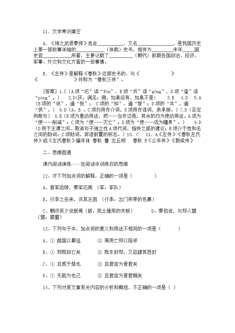 年高一语文同步测试 2.5《烛之武退秦师》（新人教版必修1）03